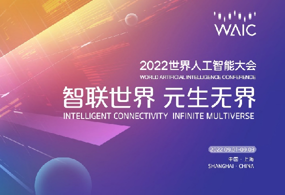 摇橹船科技入选WAIC2022中国AI企业商业落地规模潜力TOP100榜单