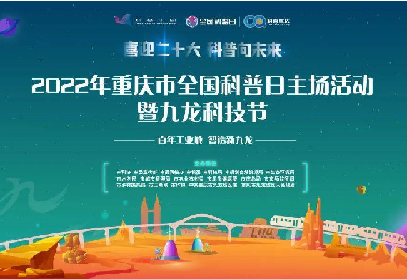 科普向未来！遨博智能联合摇橹船科技参展重庆市全国科普日主场活动