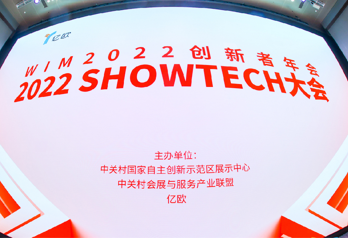 WIM2022 | 摇橹船科技入选“中国硬科技创新企业top20”