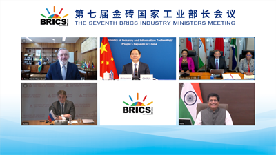 金壮龙出席第七届金砖国家工业部长会议，共同开展金砖国家新工业革命领域能力建设