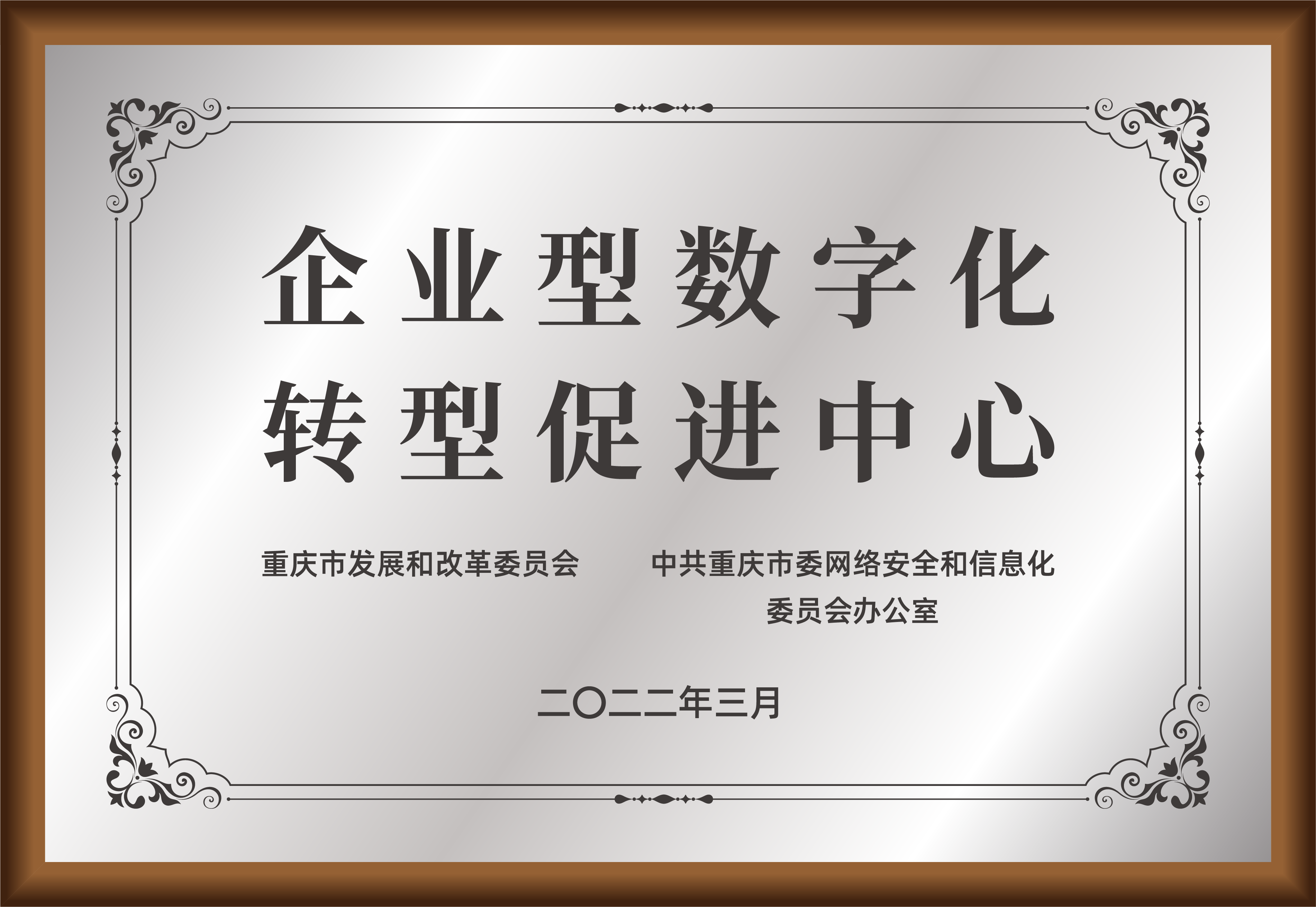 摇橹船被认定为“重庆市企业型数字化转型促进中心”