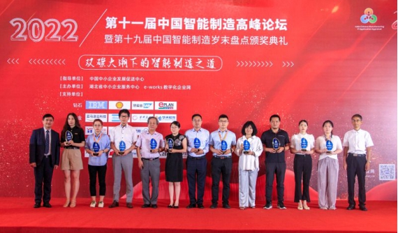 摇橹船科技荣获“第十一届中国智能制造高峰论坛”两项大奖