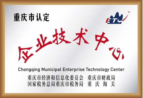 摇橹船科技被认定为2022年度重庆市企业技术中心