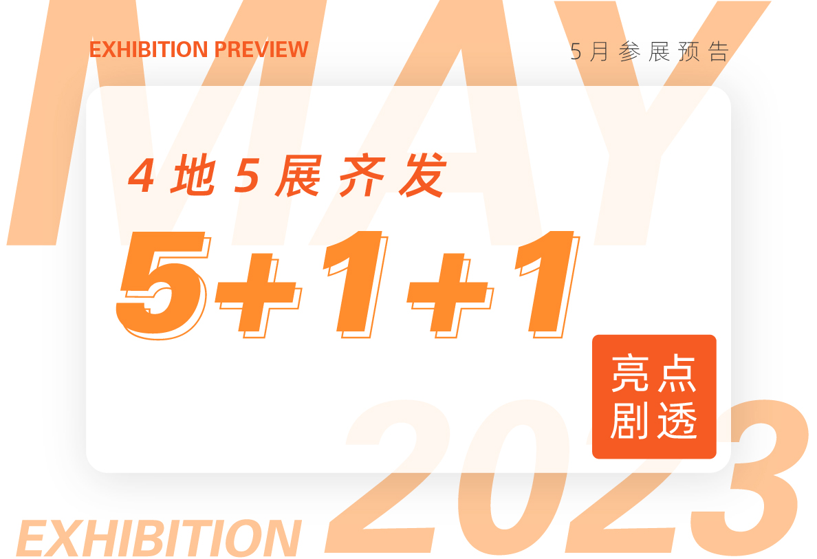 速览！4地5展齐发，5月我们将亮相这些展会→