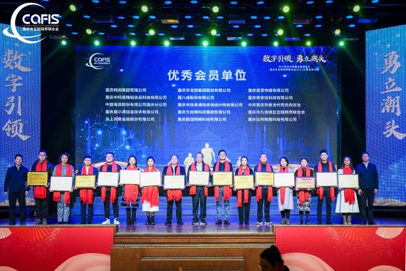 摇橹船科技入选2023年度重庆市互联网界联合会“优秀会员单位”