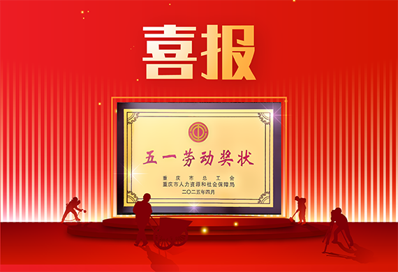 再添重要荣誉 中科摇橹船荣获“五一劳动奖状”