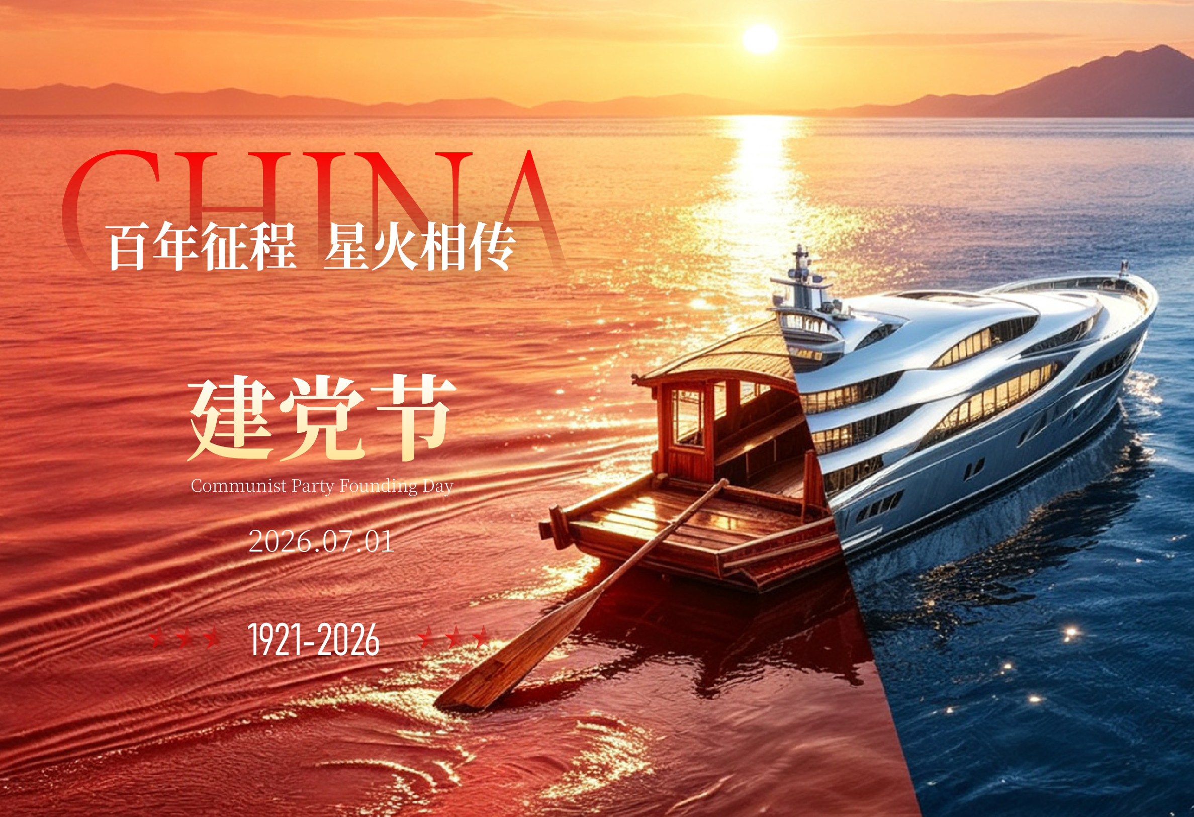 建党节 | 百年征程，星火相传