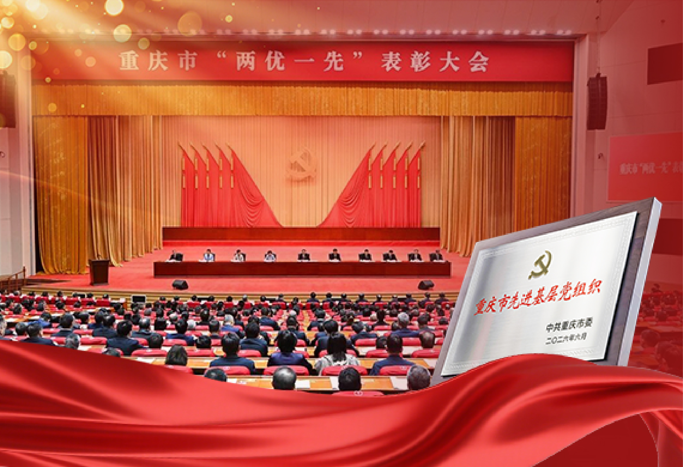 中科摇橹船党支部荣获“重庆市先进基层党组织”